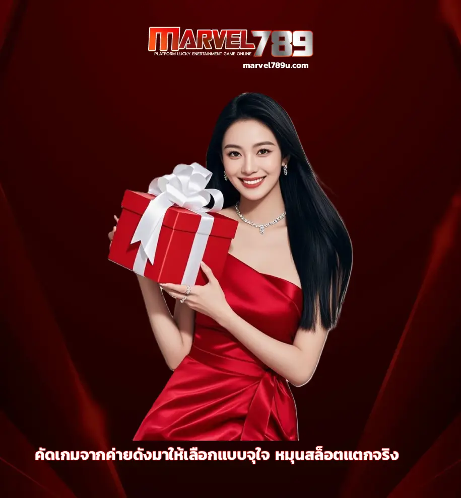 marvel789 เข้าสู่ระบบ